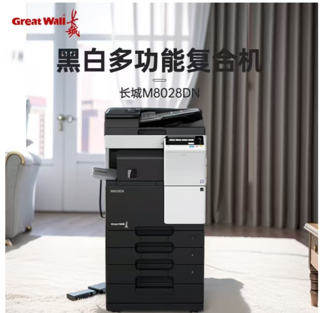 长城/GreatWall M8028DN 复印机 